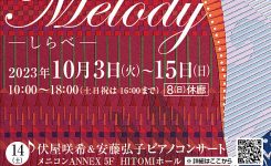 Solo exhibition in October in Nagoya x 2